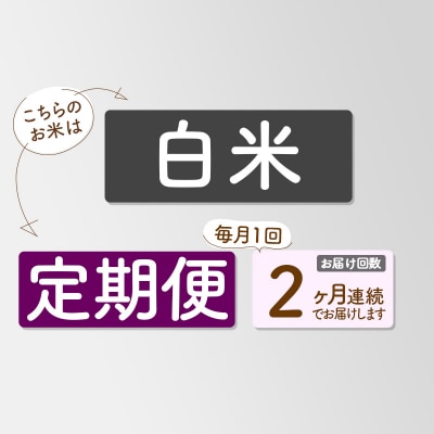 R8年先行受付 定期便2ヶ月 白米 サキホコレ 5kg 特別栽培米|02_snk-110502s