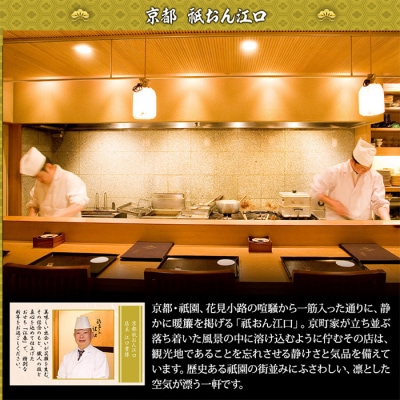 祇園・江口監修 おせち 江春 約4～5人前|京都 正統派割烹 本格おせち 華やか 人気 