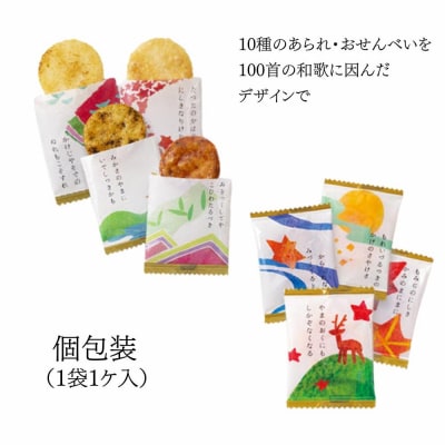 【小倉山荘】カルタ百人一首 化粧箱(中)(袋数の目安:約100袋)|京都 おかき あられ 人気セット