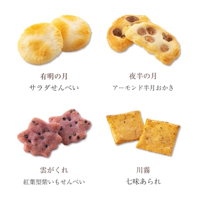 【小倉山荘】をぐら山春秋 あられ&ショコラ 化粧箱大 16袋|京都 あられ 有名店