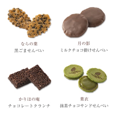 【小倉山荘】をぐら山春秋 あられ&ショコラ 化粧箱大 16袋|京都 あられ 有名店