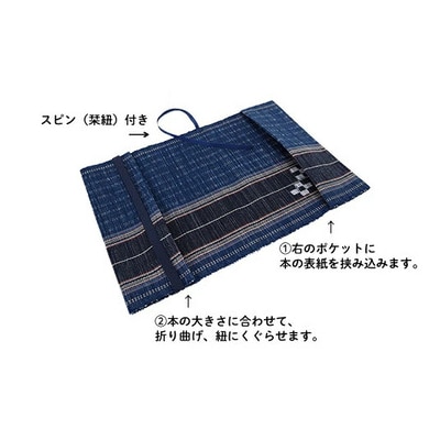 みんさーブックカバー(ずらし絣・紺)AZ-32-2