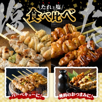 <調理済>焼鳥セット5種盛合わせ 九州産 (計36本、約1kg)