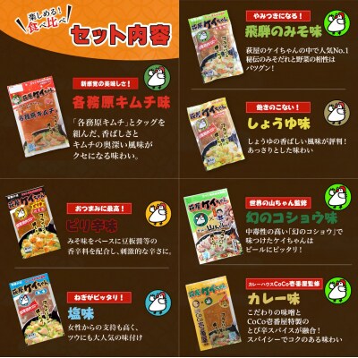 萩屋ケイちゃん 全種食べ比べ!バラエティ満喫セット 7種類(各230g)【10-10】