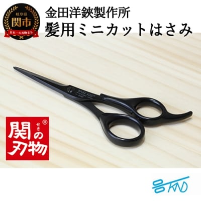  HAIR KISS 髪用ミニカットハサミ HC101 SB