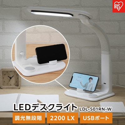 LEDデスクライトLDL-501RN-W