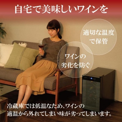 ワインセラー 小型 ペルチェ式 家庭用 8本収納 25L IWC-P081A-B ブラック