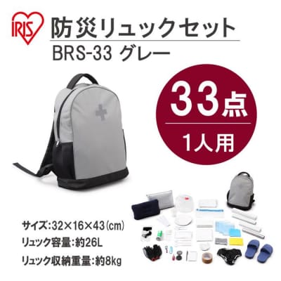 防災リュックセット 33点 BRS-33 グレー