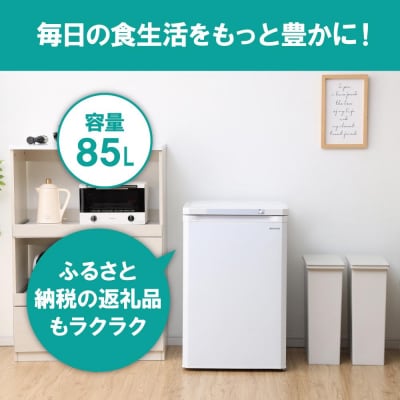 冷凍庫 家庭用 小型 85L IUSD-9B-Wノンフロン