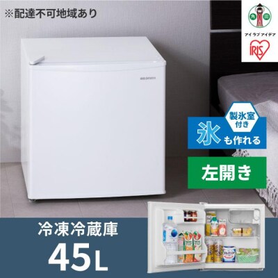 冷蔵庫 45L IRSD-5AL-W ホワイト左開き 1ドア 45リットル