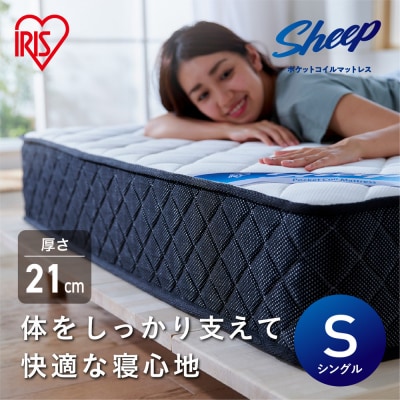 マットレスシングルポケットコイルマットレス かため 21cm PMTS21H-S