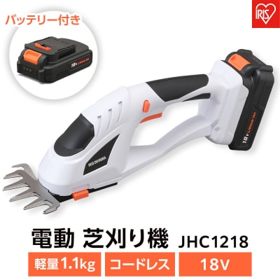 充電式ハンディバリカン18VJHC1218-
