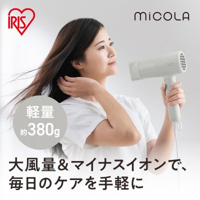 ☆リニューアル☆ MiCOLA (ミコラ)イオンドライヤーHDR-M103-H クラウドグレー