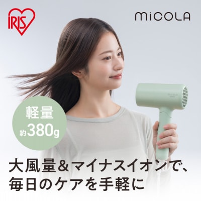 ☆リニューアル☆ MiCOLA (ミコラ)イオンドライヤー HDR-M103-G グリーン