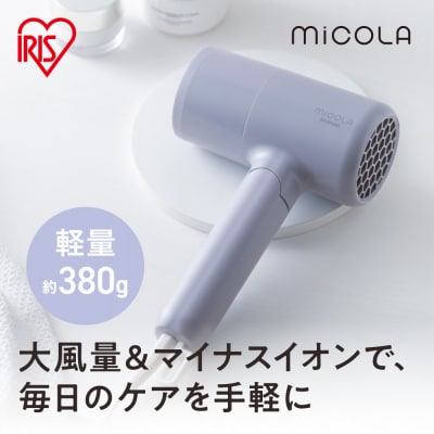 ☆リニューアル☆ MiCOLA (ミコラ)イオンドライヤー HDR-M103-V ラベンダー