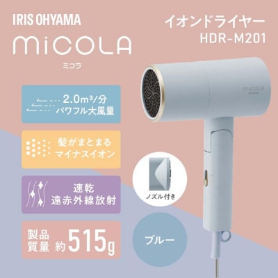 MiCOLA (ミコラ)イオンドライヤーHDR-M201-Aブルー