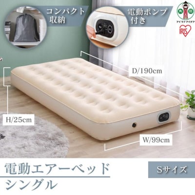 電動エアーベッド　シングルEAB-Sアイボリー アイリスオーヤマ