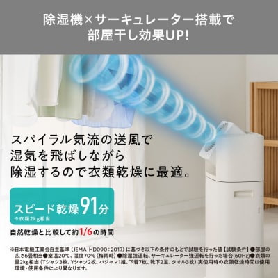 サーキュレーター衣類乾燥除湿機　デシカント式　5L　IJDC-P60-C　アイボリー