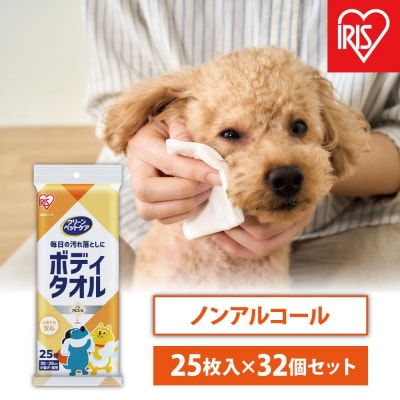 【25枚入×32P】ペット用ボディタオル　DBWT