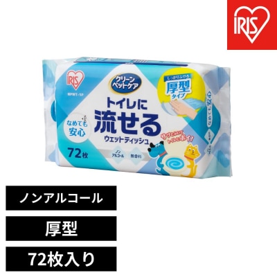 【72枚入り×10パック】ペット用トイレに流せるウェットティッシュ 72枚入 NPWT