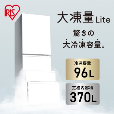 冷凍冷蔵庫 370L 自動製氷機能付 IRSN-I37A-W ホワイト