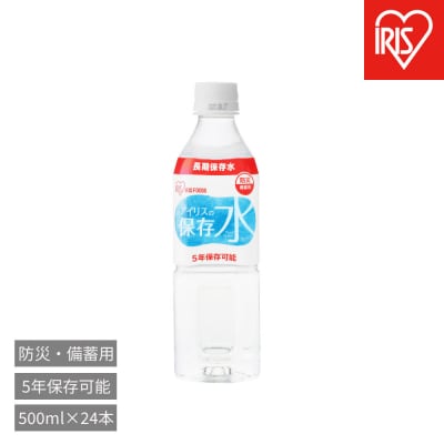 アイリスの保存水　500ml×24本