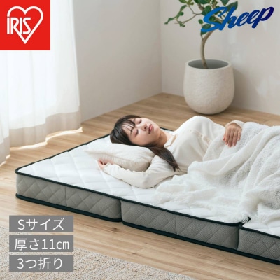 三つ折りポケットコイルマットレス 11cm PMTS11HR-3S ホワイト