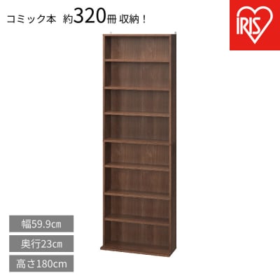 コミックラックハイタイプ CORK-1860R ウォールナット