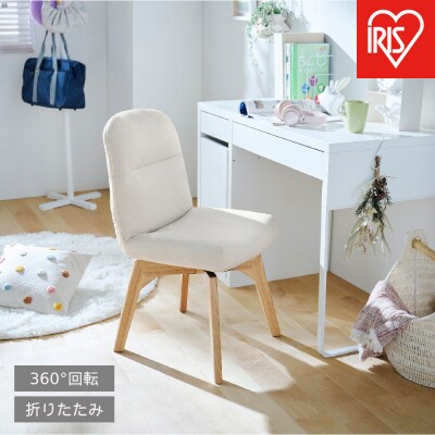 折りたたみ回転チェア OKCR-FA アイボリー