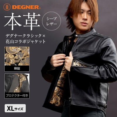 【デグナー】クラシック×花山コラボジャケット 輝龍(XLサイズ)