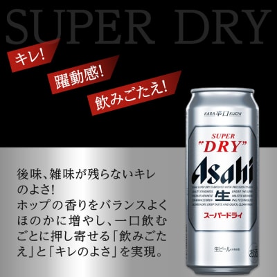 【定期便3回】 ビール アサヒ スーパードライ 500ml×24本