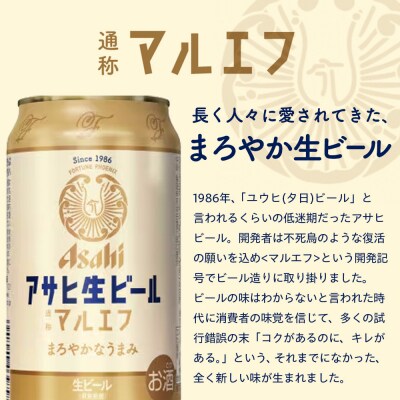 【定期便3回】ビール アサヒ 生ビール マルエフ 350ml 24本
