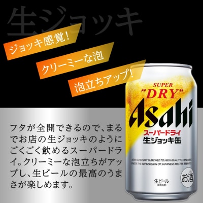【定期便3回】 ビール アサヒ スーパードライ 生ジョッキ缶 340ml 24本