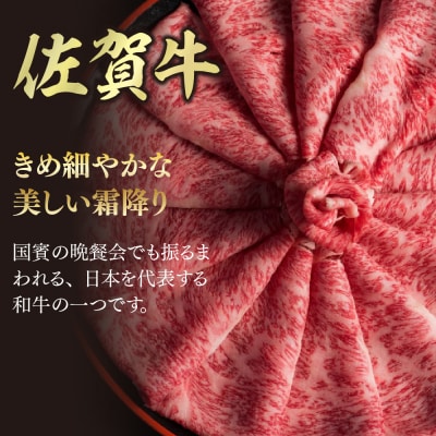 佐賀牛 肩ローススライス すき焼き用 900g(450g×2)(H085215)
