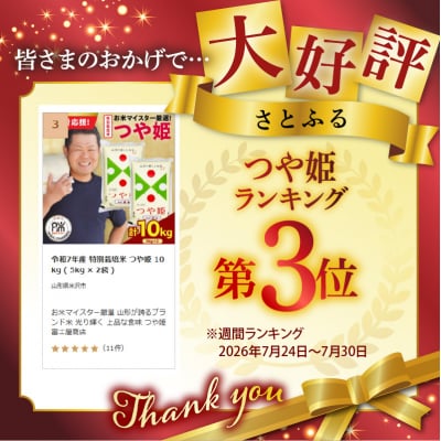 令和7年産 特別栽培米 つや姫 10kg ( 5kg × 2袋 )