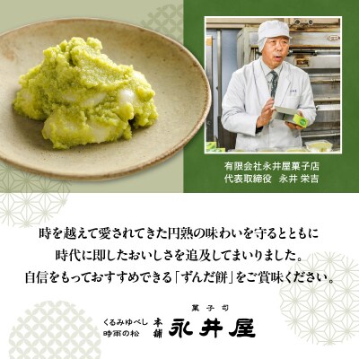 ずんだ餅 5個入 × 4ケース 計20個