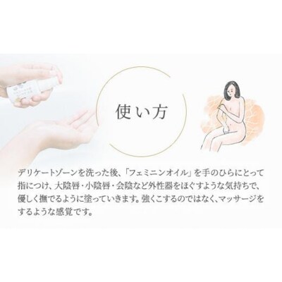 明日 わたしは柿の木にのぼる/フェミニンオイル　30ml