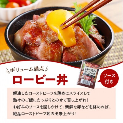 お家で贅沢に!黒毛和牛ローストビーフ250g　K002-022