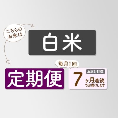 【白米】令和8年産《定期便7ヶ月》あきたこまち 10kg 匠|02_snk-010607