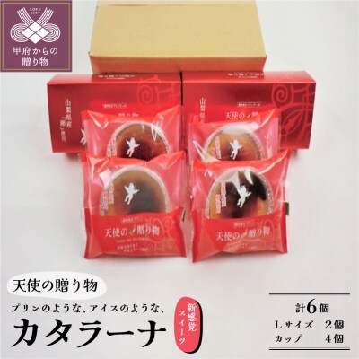 天使のカタラーナL2個・天使のカタラーナカップ4個　C