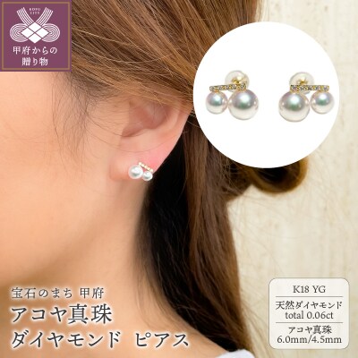 K18YG　アコヤ真珠　ダイヤモンド　ピアス(#102:01052921)