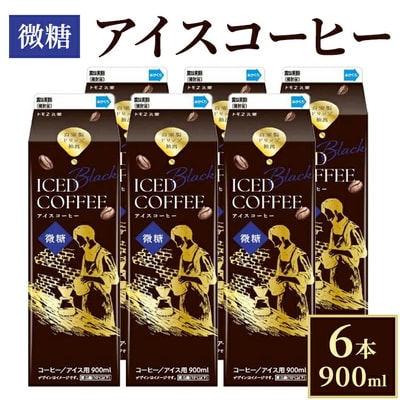 アイスコーヒー微糖 6本_DT15