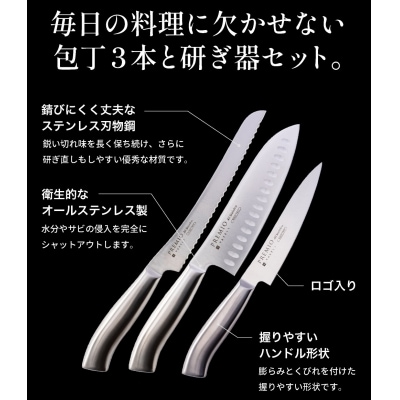プレミオオールステンレス 包丁3点セット&研ぎ器(三徳包丁 ペティナイフ パン切り包丁)