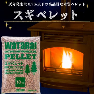 庄内の木質ペレット 20kg 10kg×2袋(スギ) ストーブ 燃料 着火剤 キャンプ 焚火 猫砂