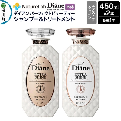 ダイアン エクストラシャイン シャンプー&トリートメント 本体セット|19_ntl-110201