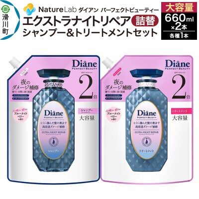 ダイアン エクストラナイトリペア シャンプー+トリートメント 詰替大容量|19_ntl-180201