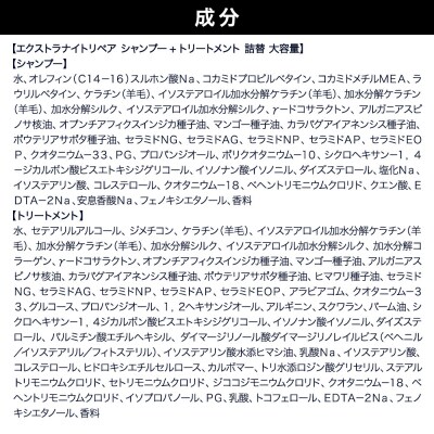 ダイアン エクストラナイトリペア シャンプー+トリートメント 詰替大容量|19_ntl-180201