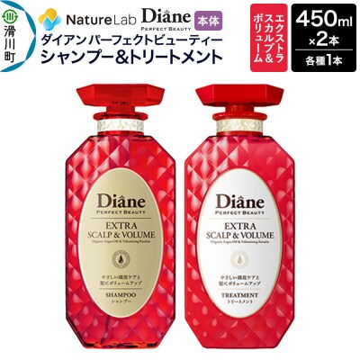 ダイアン エクストラスカルプ&ボリューム シャンプー&トリートメント本体|19_ntl-220201