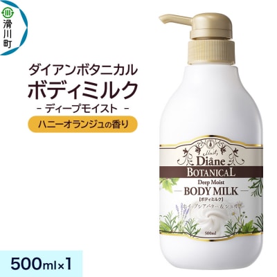 ダイアン ボタニカル ボディミルク ハニーオランジュ 本体 1個|19_ntl-300101