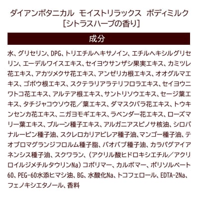 ダイアン ボタニカル ボディミルク シトラスハーブ 本体 1個|19_ntl-340101